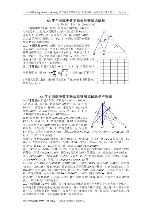 竞赛加试试卷 (考试时间:上午10:00—12:00) 一,(本题满分50分)如图