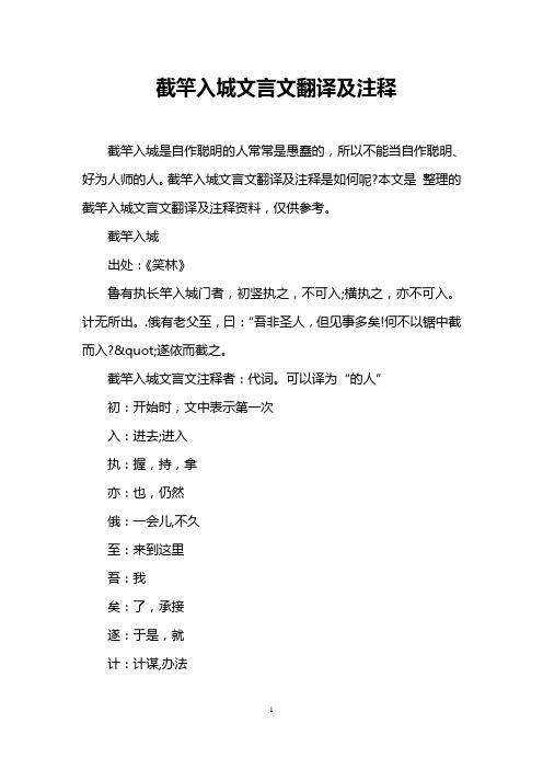 截竿入城是自作聪明的人常常是愚蠢的,所以不能当自作聪明,好为人师的