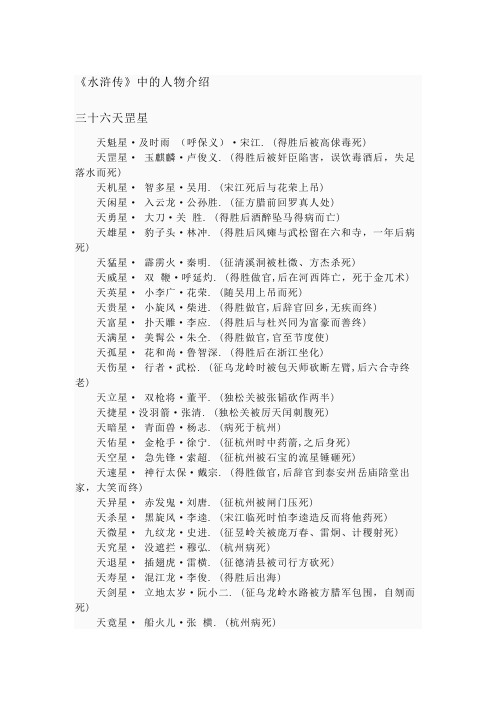 (得胜后被高俅毒死) 天罡星·玉麒麟·卢俊义.