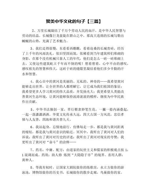 赞美中华民族的句子 - 百度文库