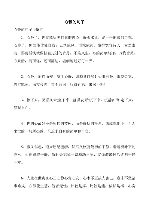 心静了,你就能读懂自我;云淡成风,雨浓成河.