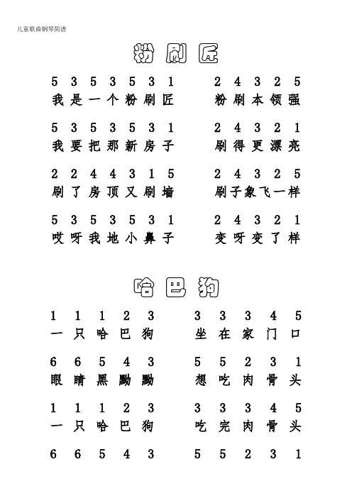 粉刷匠| 5353531|24325| 我是一个粉刷匠|粉刷本领强| 5353531|24321