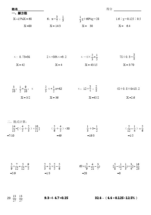 六年级上册数学计算题大全及答案