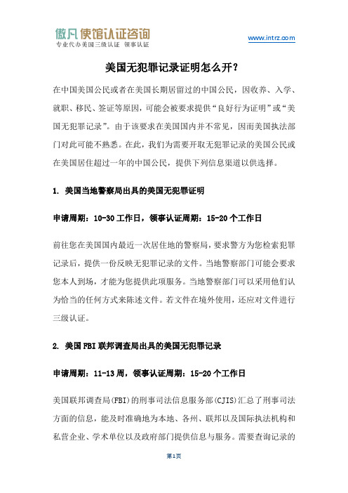 有犯罪记录出国旅游办签证可以吗(有犯罪记录出国旅游办签证可以吗现在)