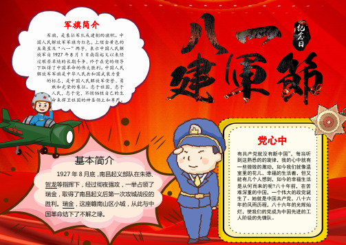 表示中国人民解 放军自 1927 年 8 月 1 日南昌起义以来经 过艰苦卓绝