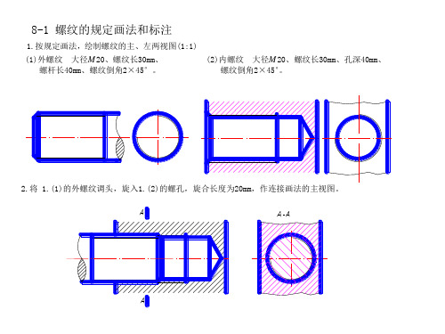 按规定画法,绘制螺纹的主,左两视图(1:1) (1)外螺纹 大径m 20,螺纹长