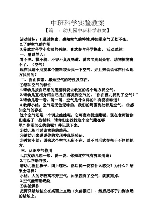 中班科学实验教案 【篇一:幼儿园中班科学教案】 活动目标:1.