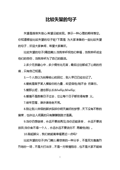 表示一种心理的期待落空.你知道哪些比较失望的句子呢?
