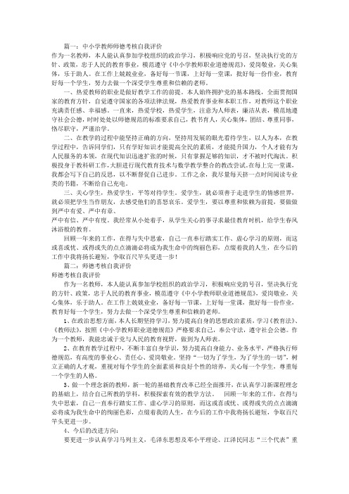 政策,忠于人民的教育事业,模范遵守《中小学教师职业道德规范,爱岗