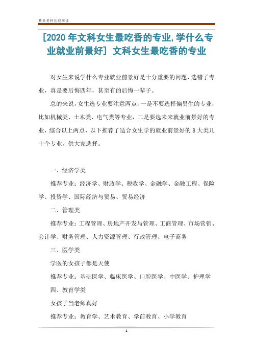 总的来说,女生选专业要496_702竖版 竖屏