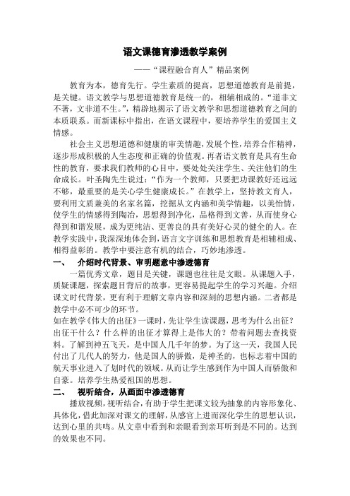 语文课德育渗透教学案例"课程融合育人"精品案例 教育为本,德育