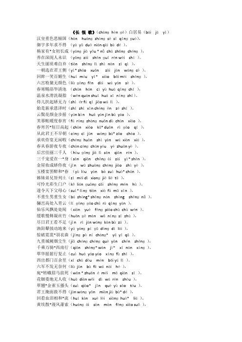 长恨歌原文及翻译朗诵 - 百度文库