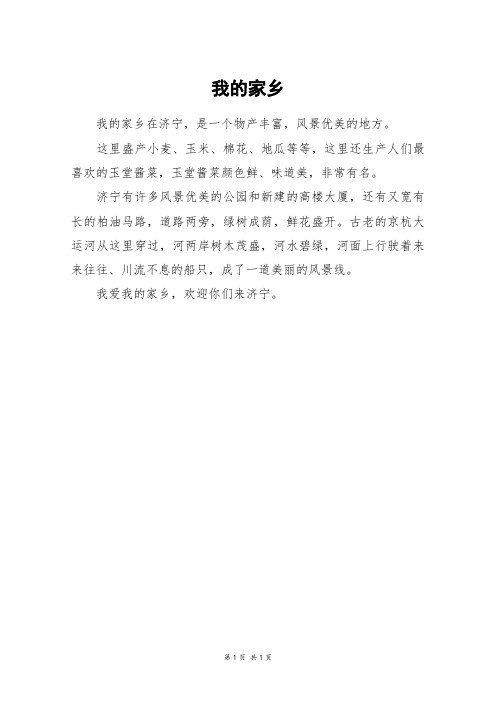 二年级作文我的家乡 - 百度文库