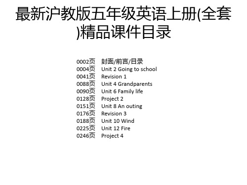 最新沪教版五年级英语上册(全套)精品课件目录 0002页 0004页 0041页