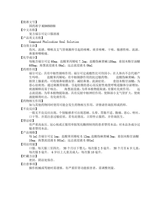 丙卡特罗口服溶液说明书 - 百度文库