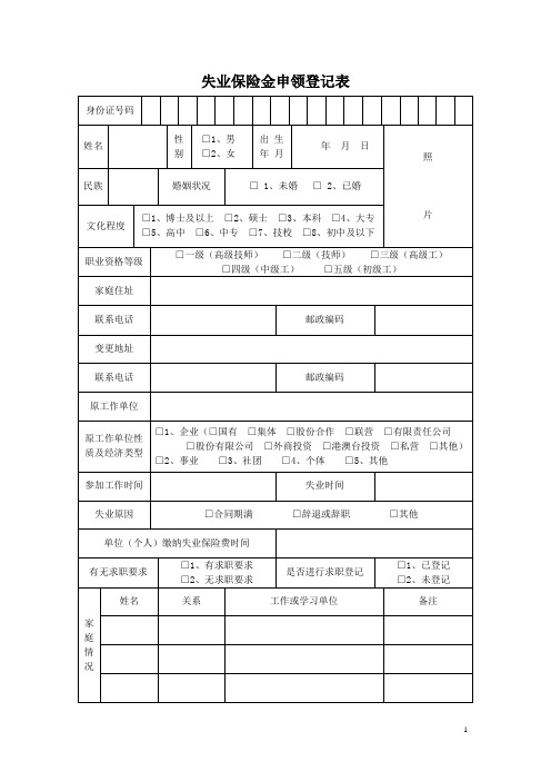 失業保險金申請表 - 百度文庫