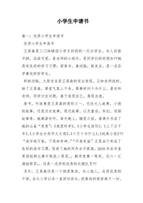 退学申请书100字 - 百度文库