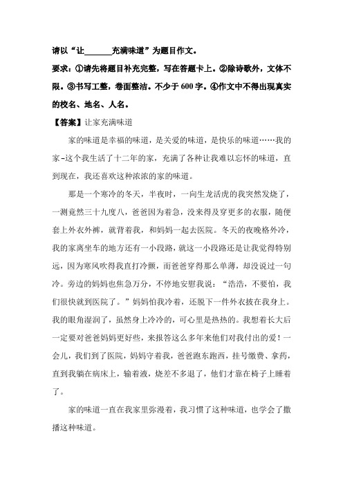 不少于600字.④作文中不得出现真实的校名,地名,人名.