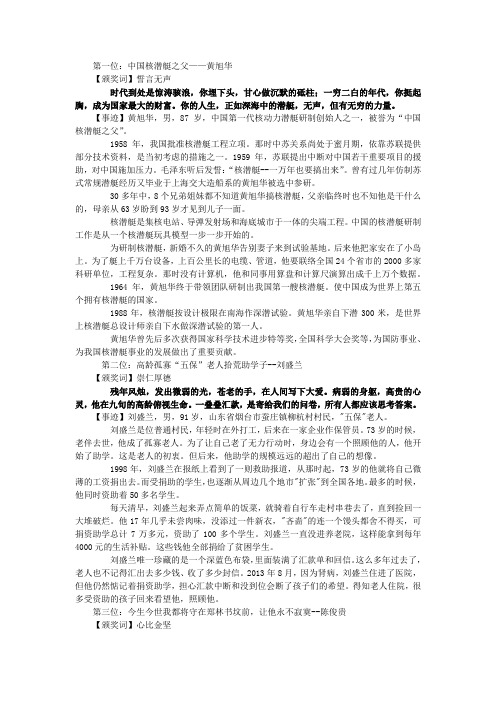 第一位:中国核潜艇之父——黄旭华 【颁奖词】誓言无声 时代到处是