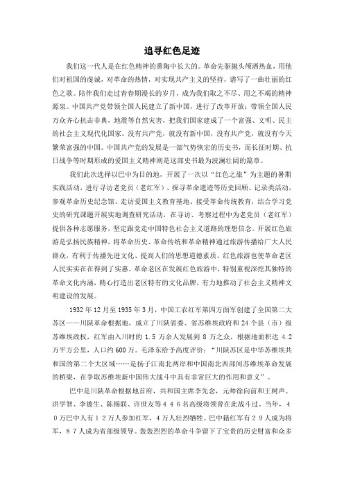 追寻红色足迹主题作文 - 百度文库