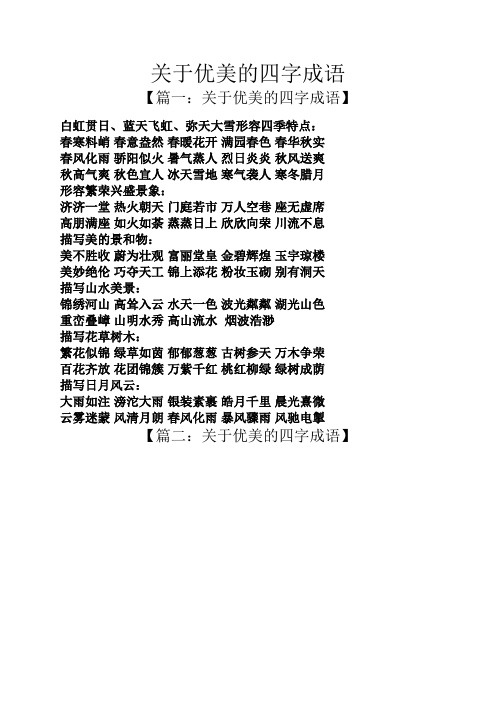 花开满园春色春华秋实 春风化雨骄阳似火暑气蒸人烈日炎炎秋风送爽 秋