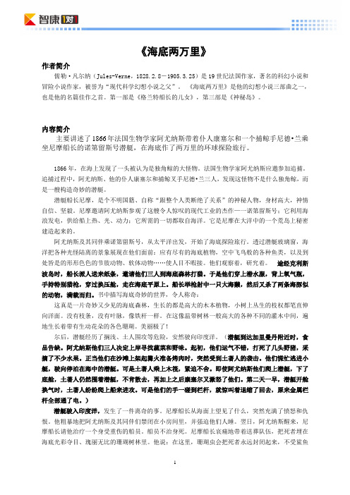 《海底两万里》 作者简介 儒勒·凡尔纳(jules-verne,1828.2.8-1905.