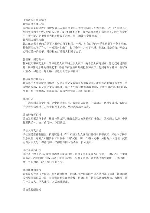 《水浒传》经典情节 鲁智深倒拔垂杨柳 大相国寺菜园附近这伙泼皮第二