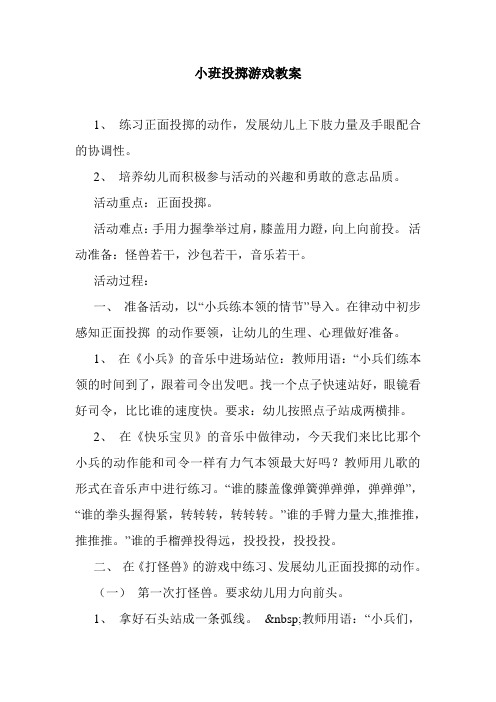 手榴弹投掷四会教案 - 百度文库