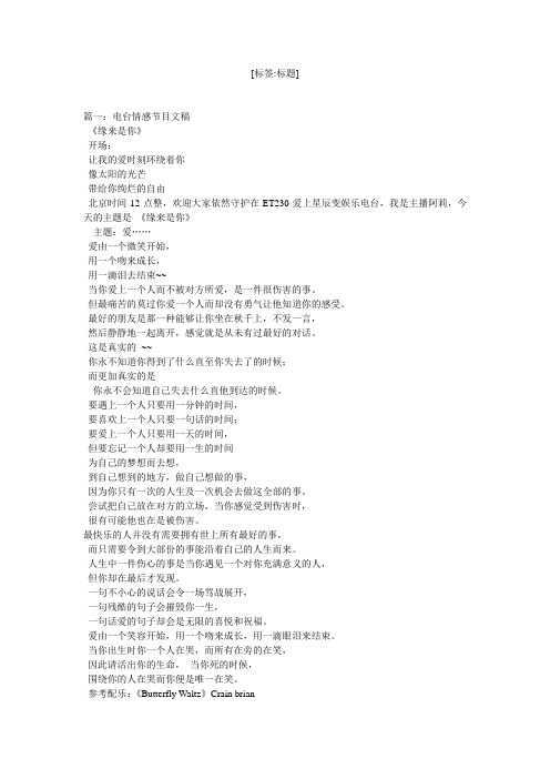 伤感深夜电台文本 - 百度文库