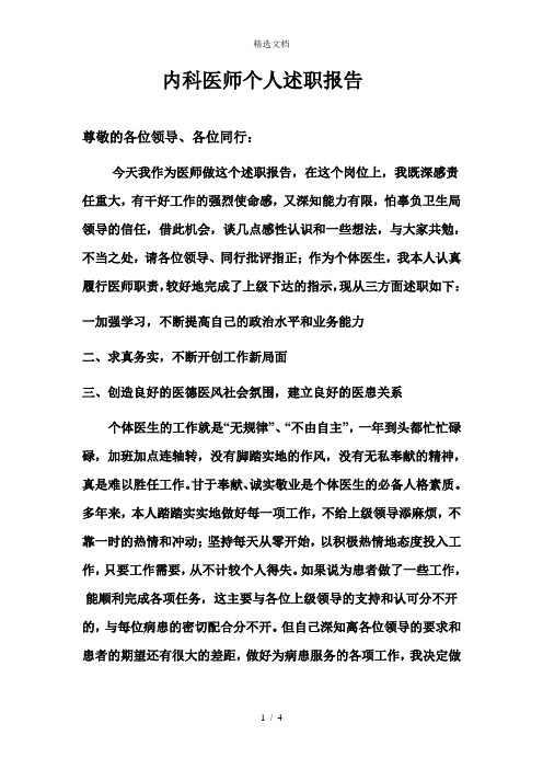 尊敬的各位领导,各位同行:今天我作为医师做这个述职报告,在这个岗位