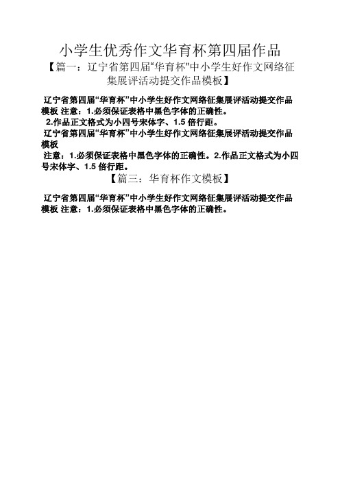 华育杯小学生作文征文 - 百度文库