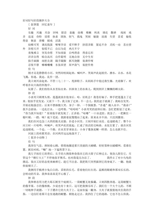 二年级好句子摘抄大全 - 百度文库