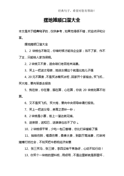 搞笑顺口溜经典句子 - 百度文库