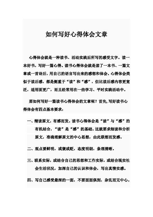 就是读了一本书,一篇文章或一首诗后,用自己的语言写出来的感想和体会