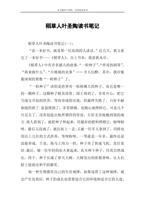 《稻草人》中有许多感人的故事,"一粒种子"496_702竖版 竖屏