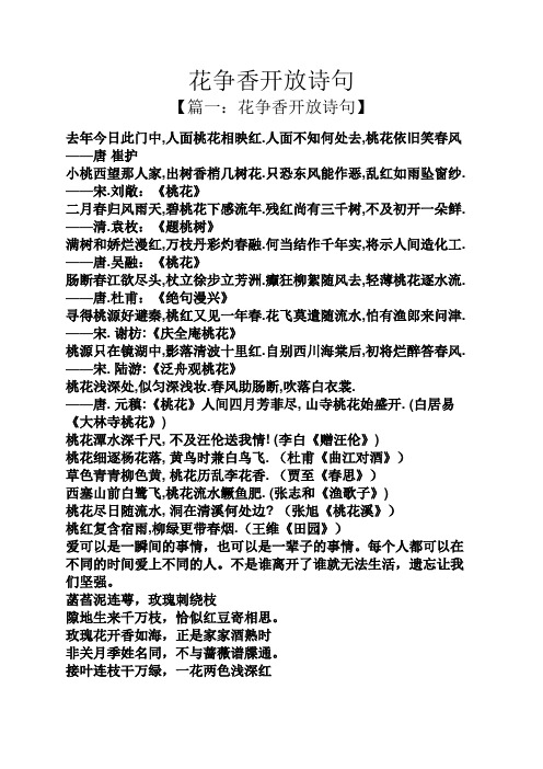 人面不知何处去,桃花依旧笑春风 ——唐崔护 小桃西望那人家,出树香梢
