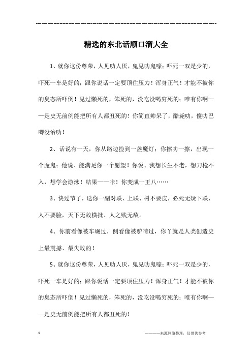 喊麦顺口溜大全 - 百度文库