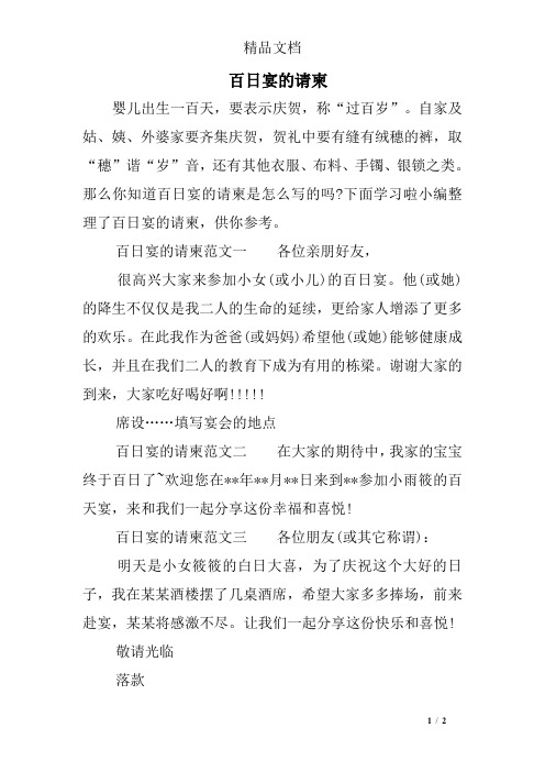 百日宴邀请函微信 - 百度文库