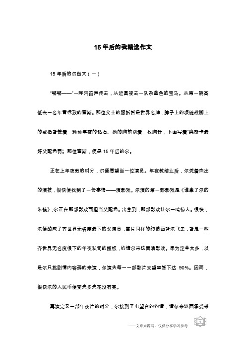 想象15年后的我作文 - 百度文库