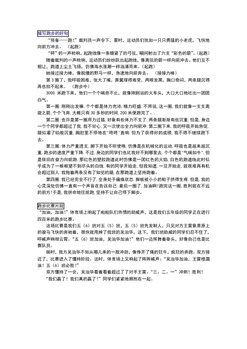 描写跑步的好句"预备—跑!