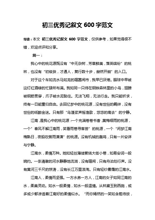 十篇600字优秀作文记叙文