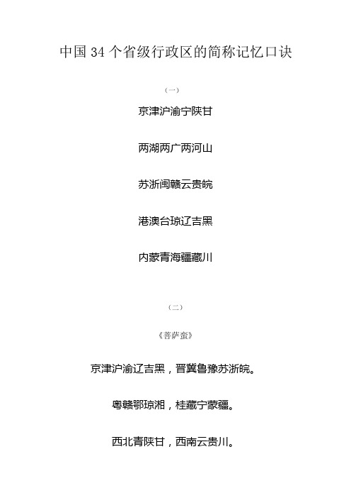 各省简称顺口溜 - 百度文库