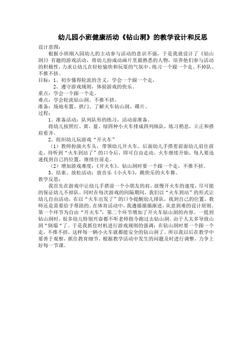 关于钻的教案小班 - 百度文库