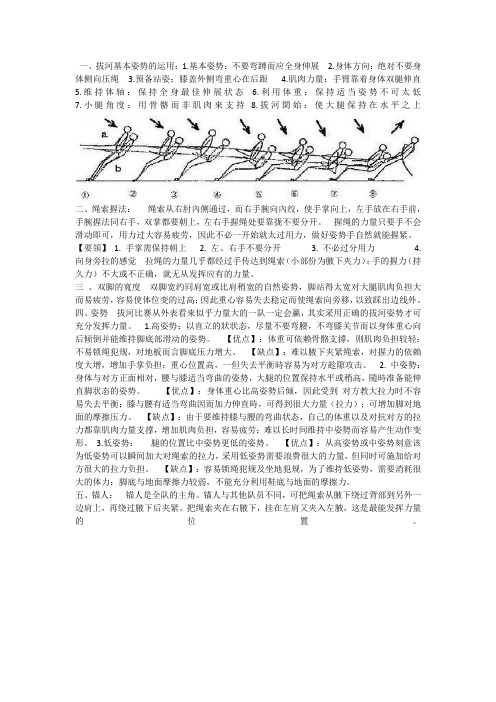 一,拔河基本姿势的运用:1.基本姿势:不要弯蹲而应全身伸展2.