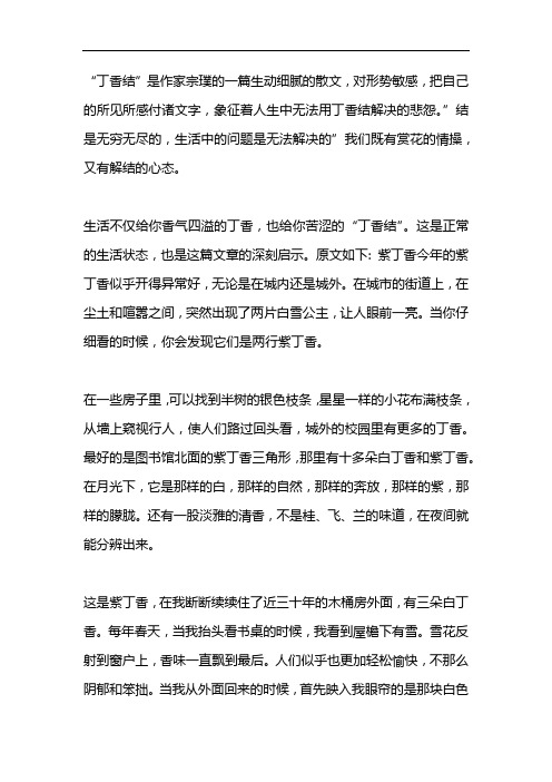 模仿丁香结写一篇作文 - 百度文库