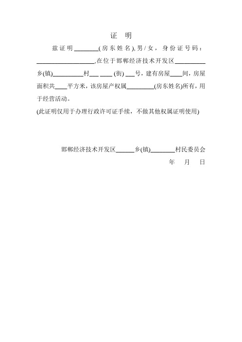 丧假村委会证明怎么写 - 百度文库