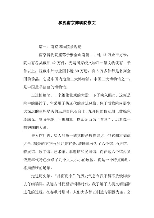 南京博物馆观后感 - 百度文库