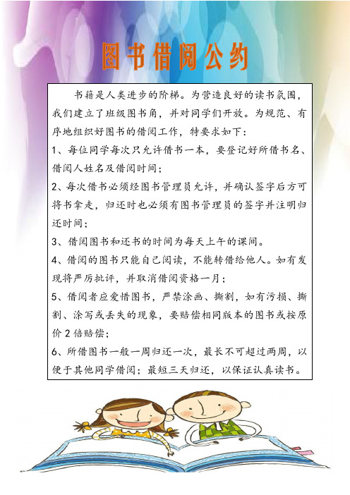 图书借阅公约6条 - 百度文库