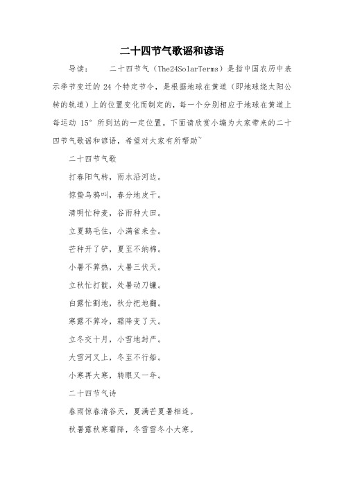 24节气顺口溜大全 - 百度文库