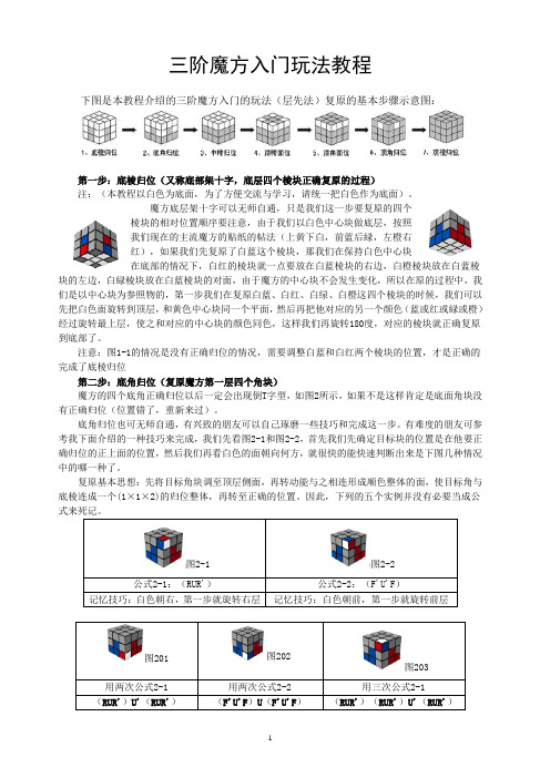 魔方六面还原公式口诀 - 百度文库
